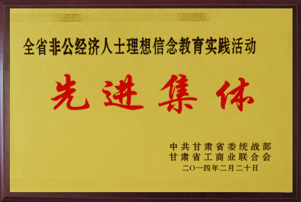 先进集体