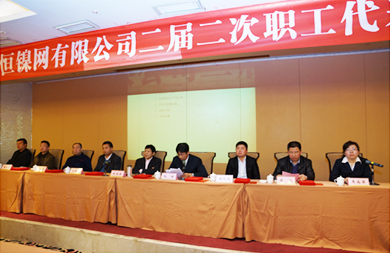 宇恒职工大会